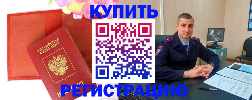 прописка штамп в Липецке