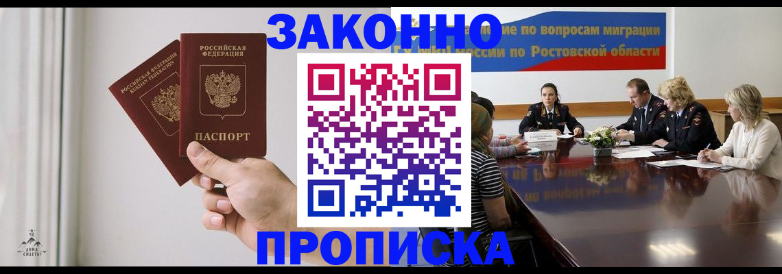 прописка в квартире в Липецке