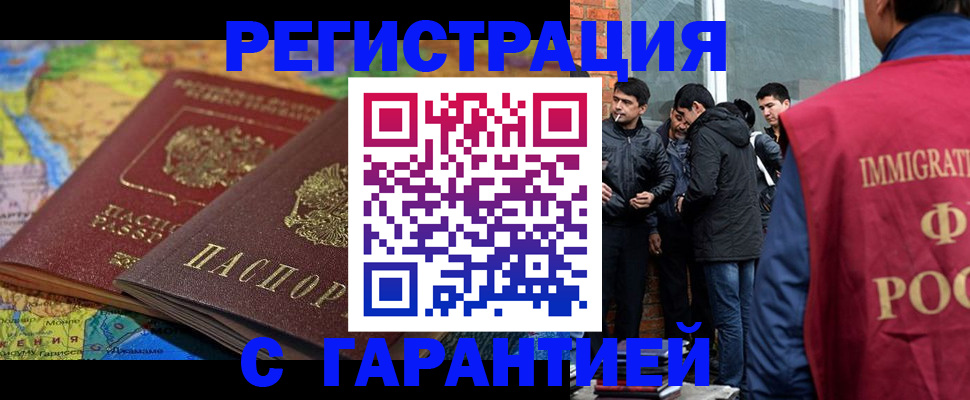 купить прописку в Липецке